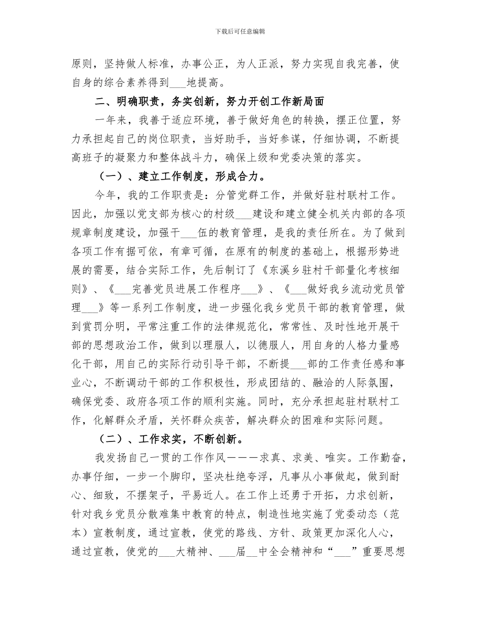 2024年宣传部上半年工作总结范文_第3页