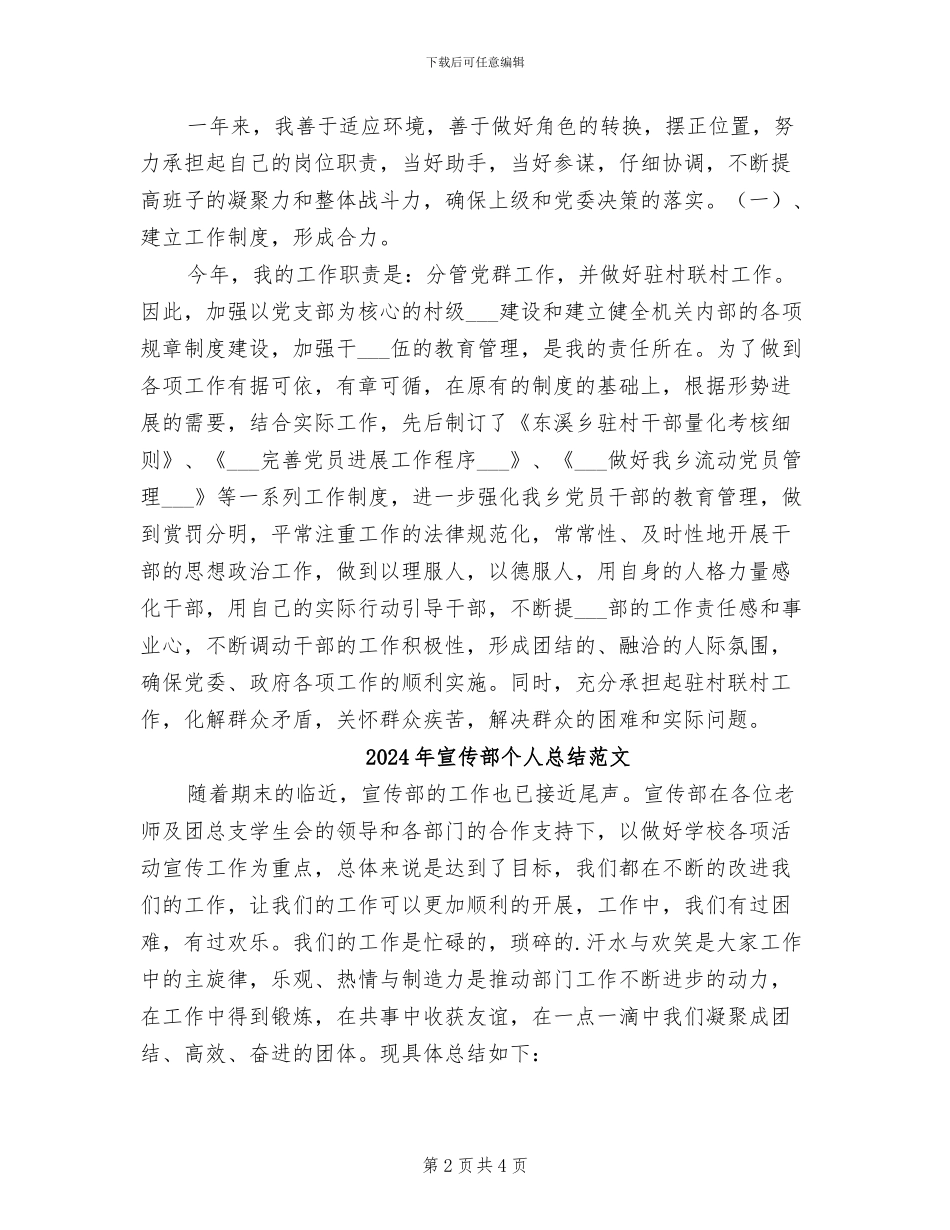 2024年宣传部个人总结_第2页