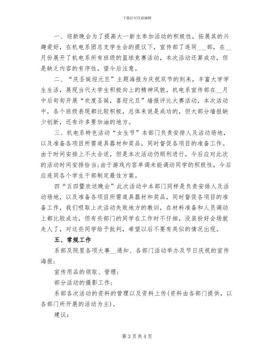 2024年宣传部个人总结_第3页