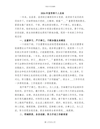 2024年宣传部个人总结