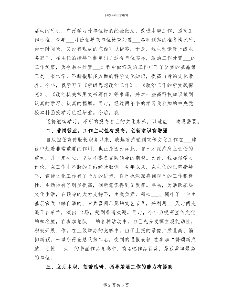 2024年宣传干事年终总结_第2页