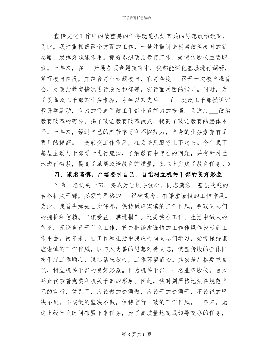 2024年宣传干事年终总结_第3页