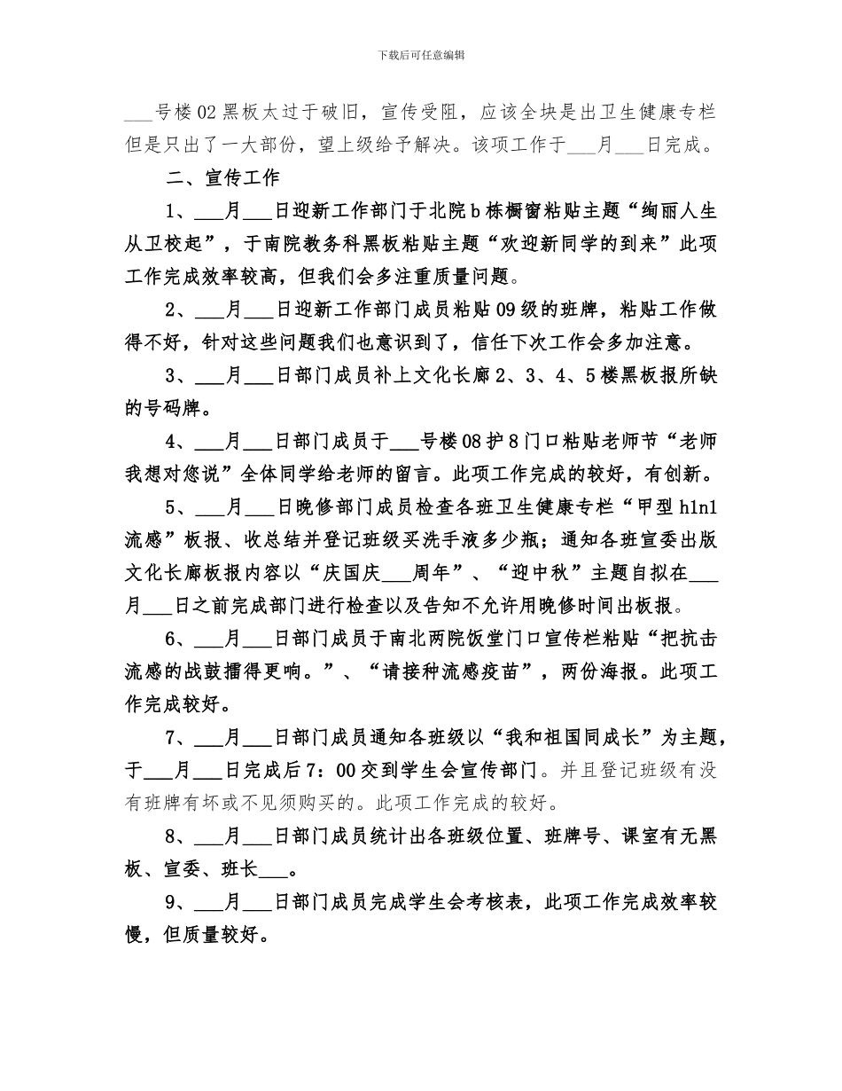2024年宣传部个人月度工作总结范文_第2页