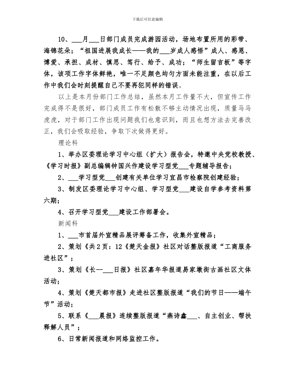 2024年宣传部个人月度工作总结范文_第3页