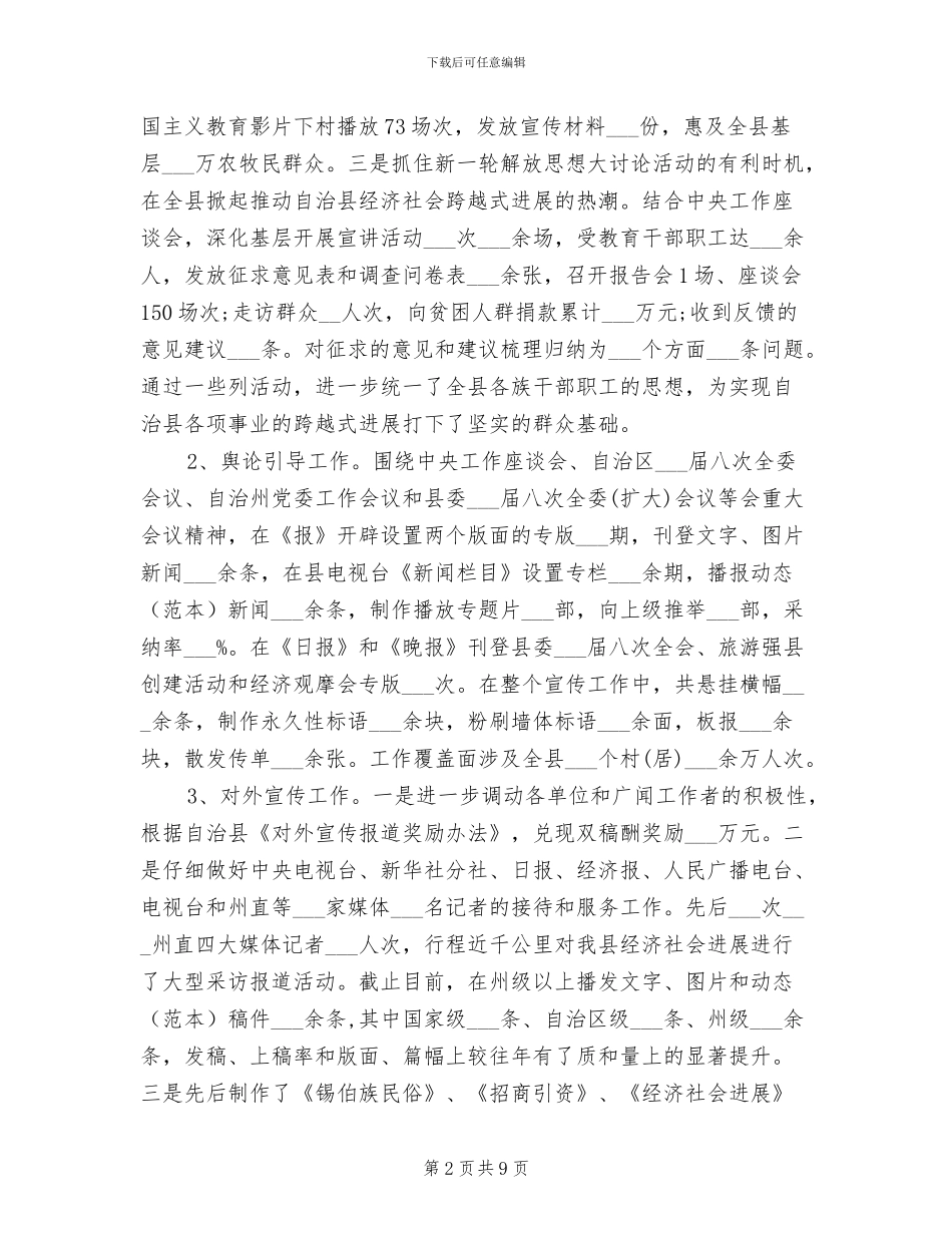 2024年宣传部主任个人工作总结_第2页