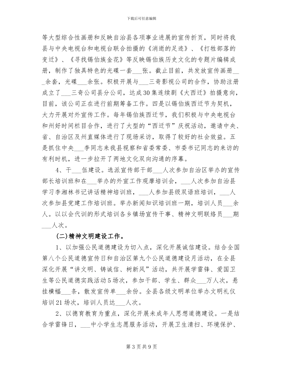 2024年宣传部主任个人工作总结_第3页