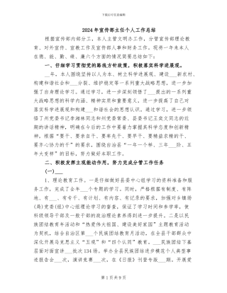 2024年宣传部主任个人工作总结