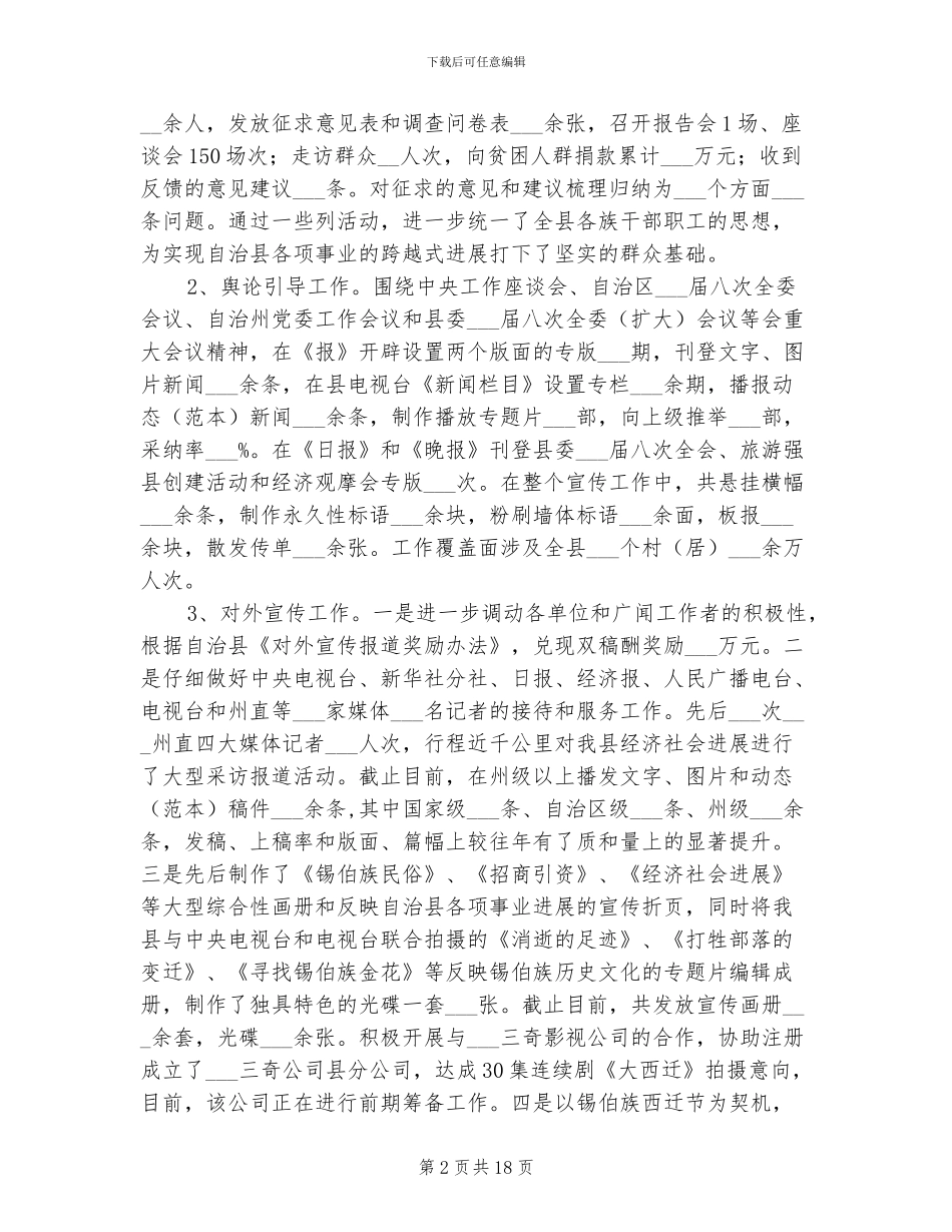 2024年宣传部主任年终工作总结_第2页