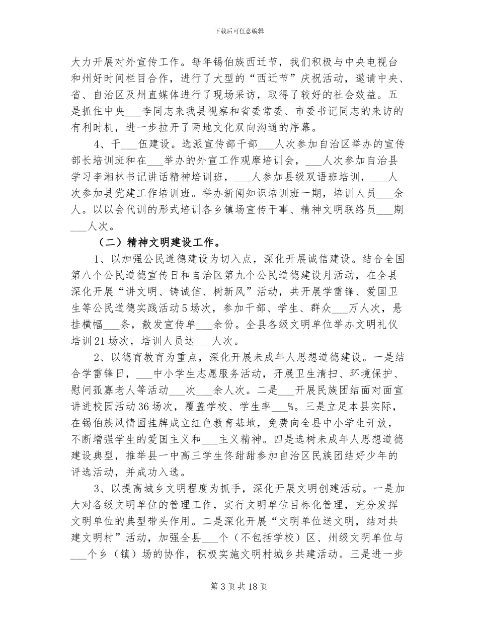 2024年宣传部主任年终工作总结_第3页