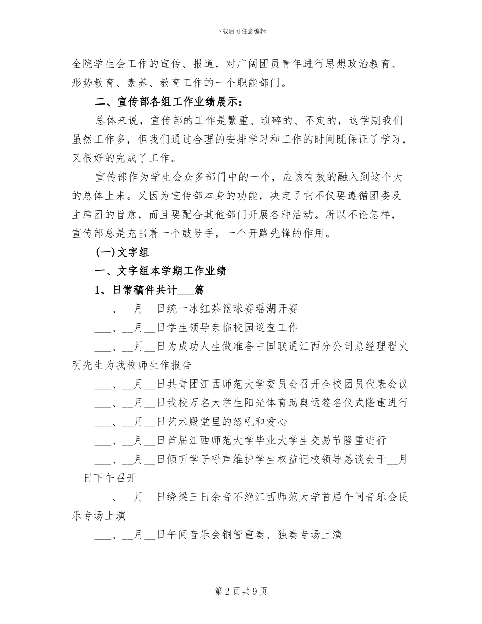 2024年宣传部办公室工作总结_第2页