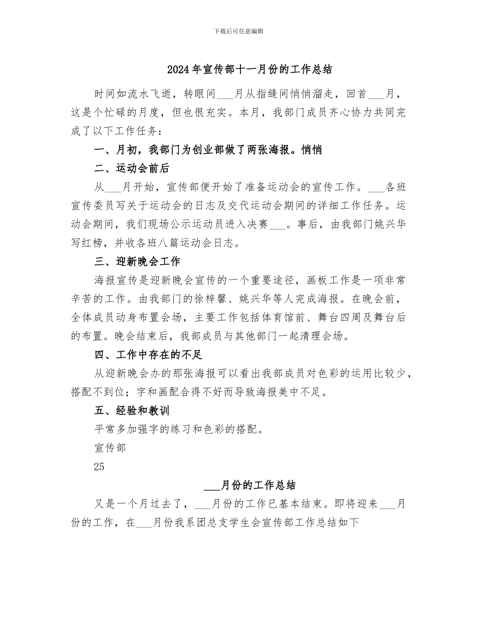 2024年宣传部十一月份的工作总结_第1页