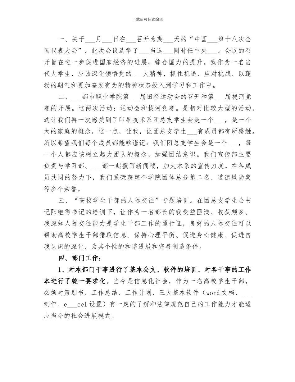 2024年宣传部十一月份的工作总结_第2页