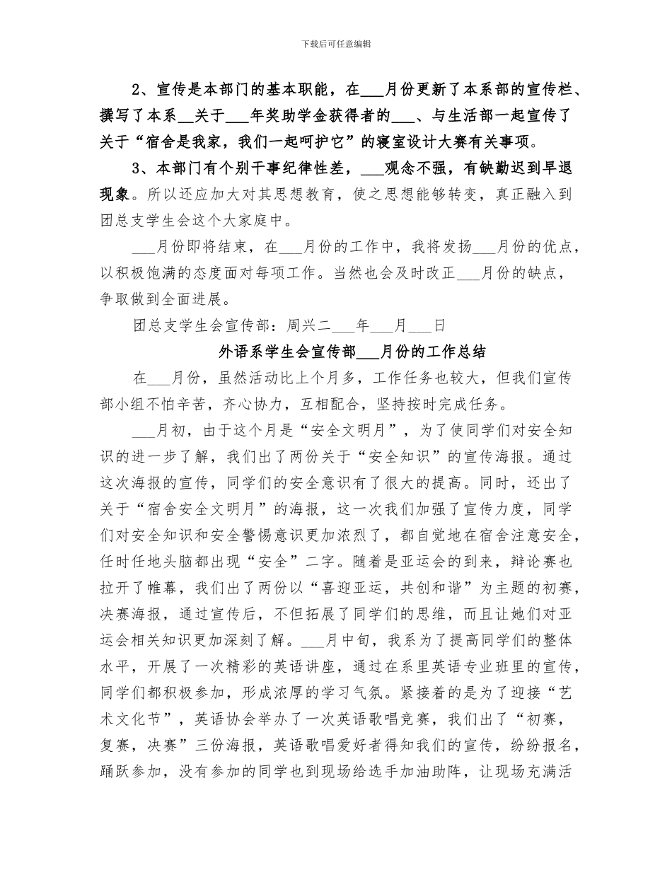 2024年宣传部十一月份的工作总结_第3页