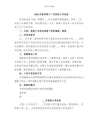2024年宣传部十一月份的工作总结