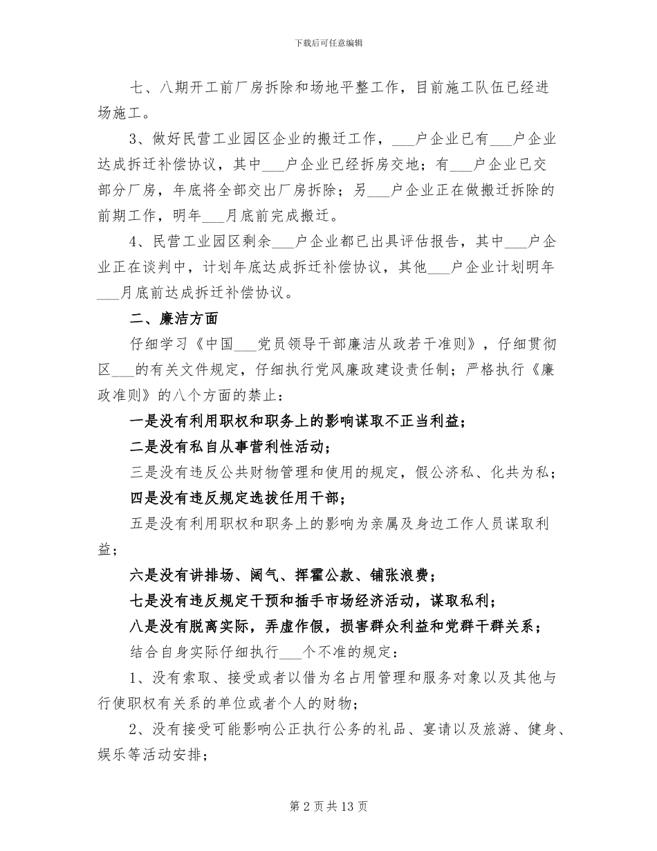 2024年宣传部副部长任职工作总结_第2页