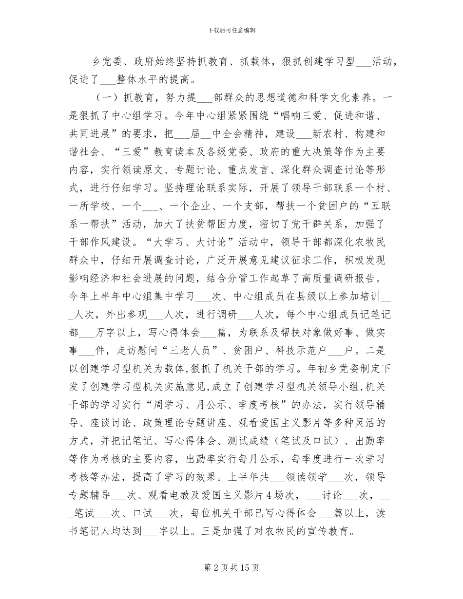 2024年宣传思想及精神文明建设工作半年总结_第2页