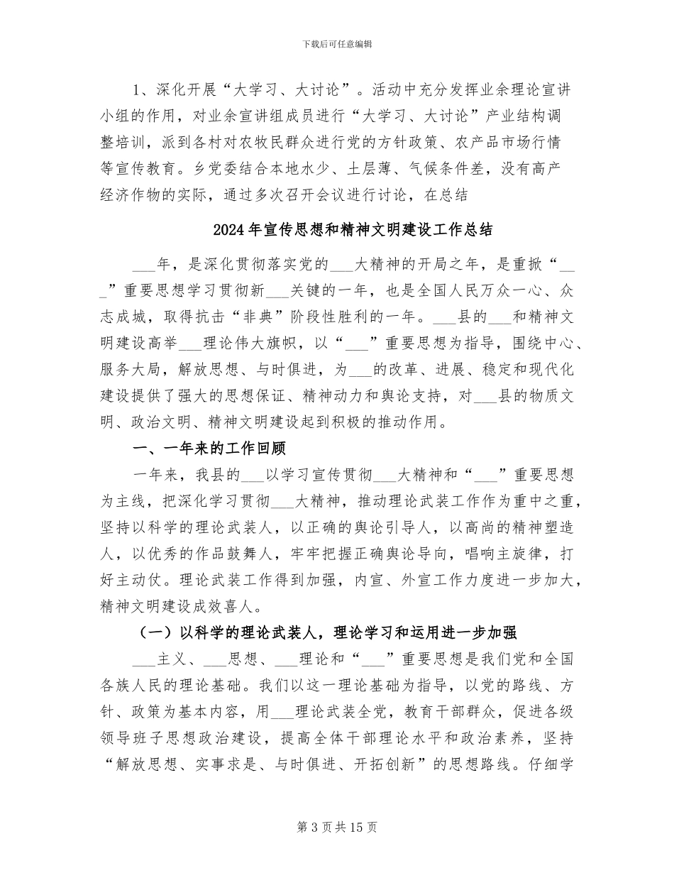 2024年宣传思想及精神文明建设工作半年总结_第3页