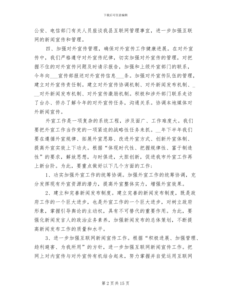 2024年宣传部外宣工作总结_第2页
