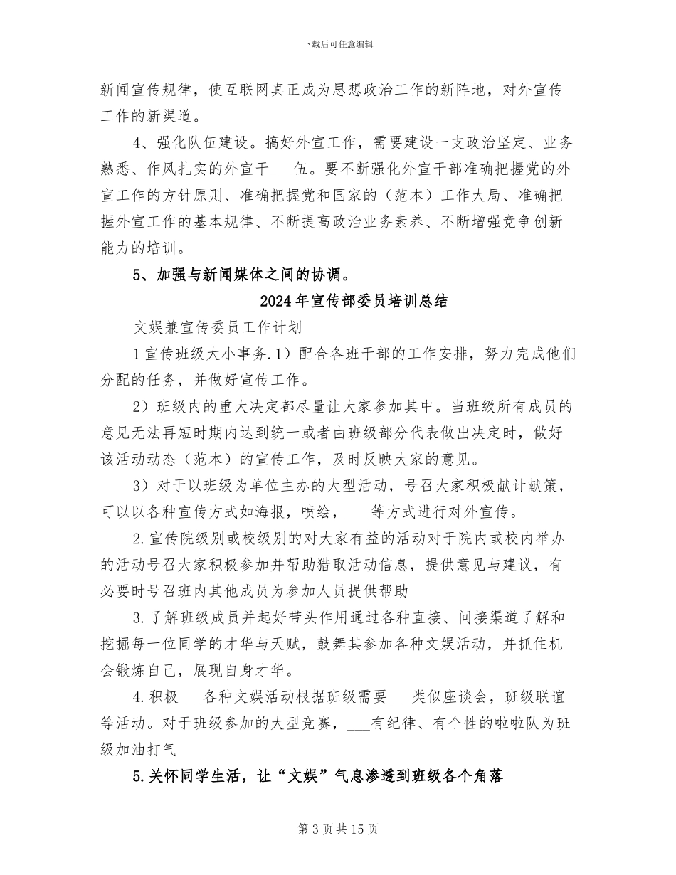 2024年宣传部外宣工作总结_第3页