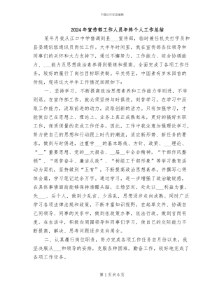 2024年宣传部工作人员年终个人工作总结