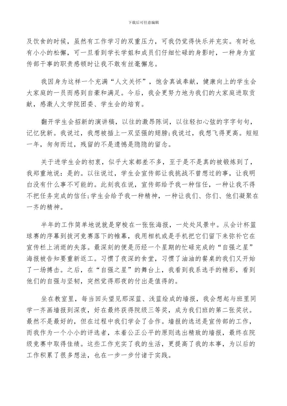 2024年宣传部工作鉴定总结_第2页