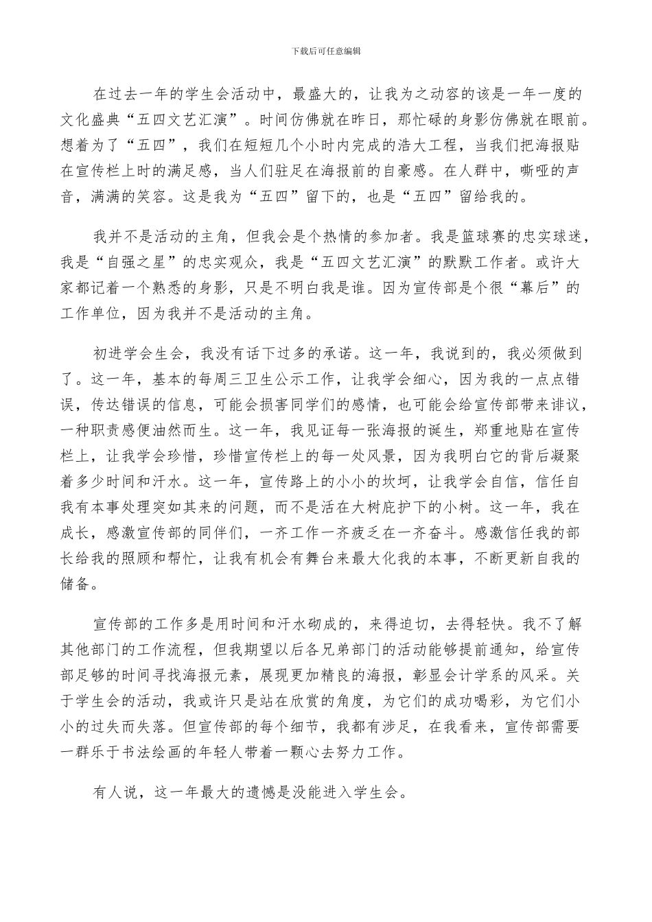 2024年宣传部工作鉴定总结_第3页