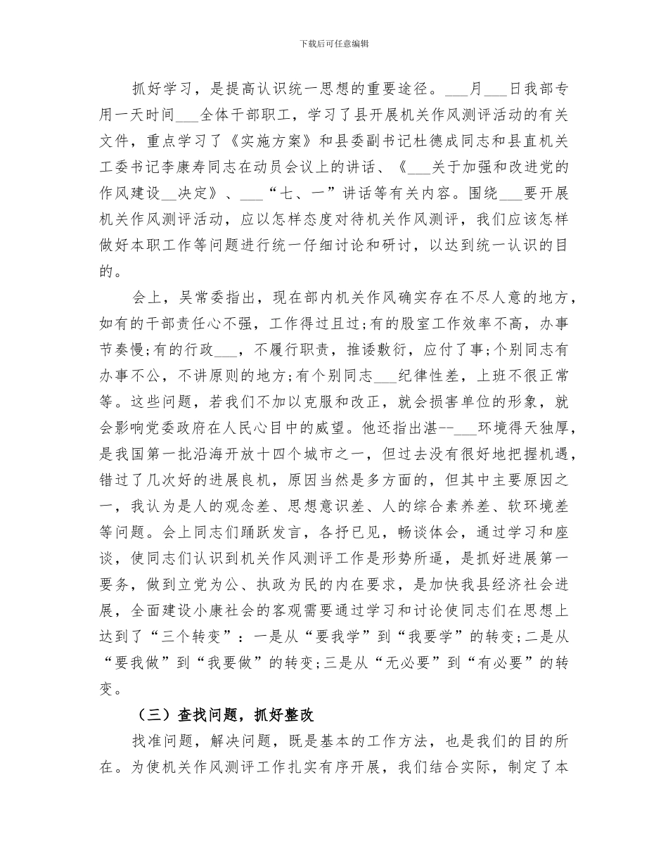 2024年宣传部宣传工作总结_第2页