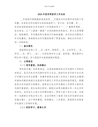 2024年宣传部宣传工作总结