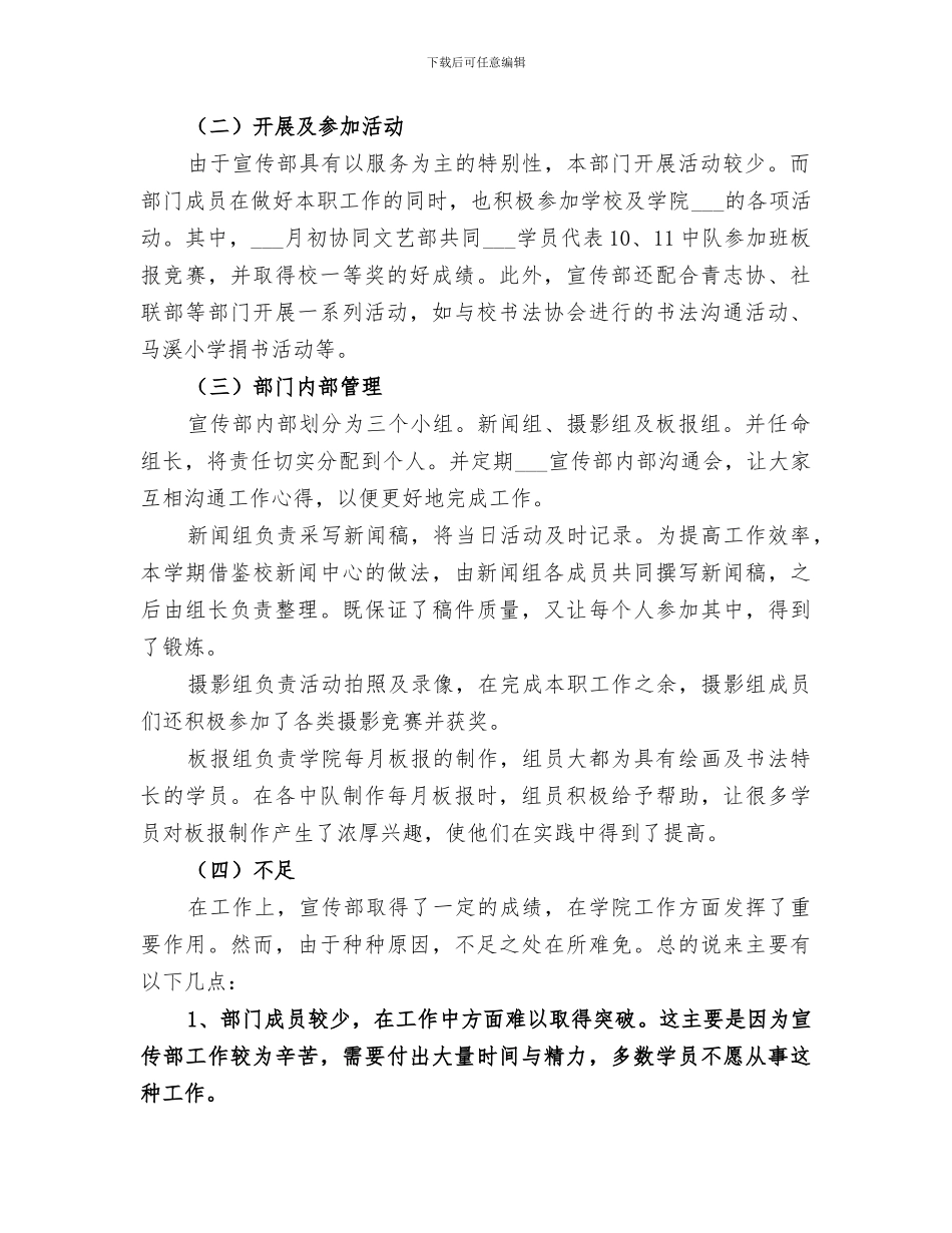 2024年宣传部工作总结通用范文精选合集_第2页