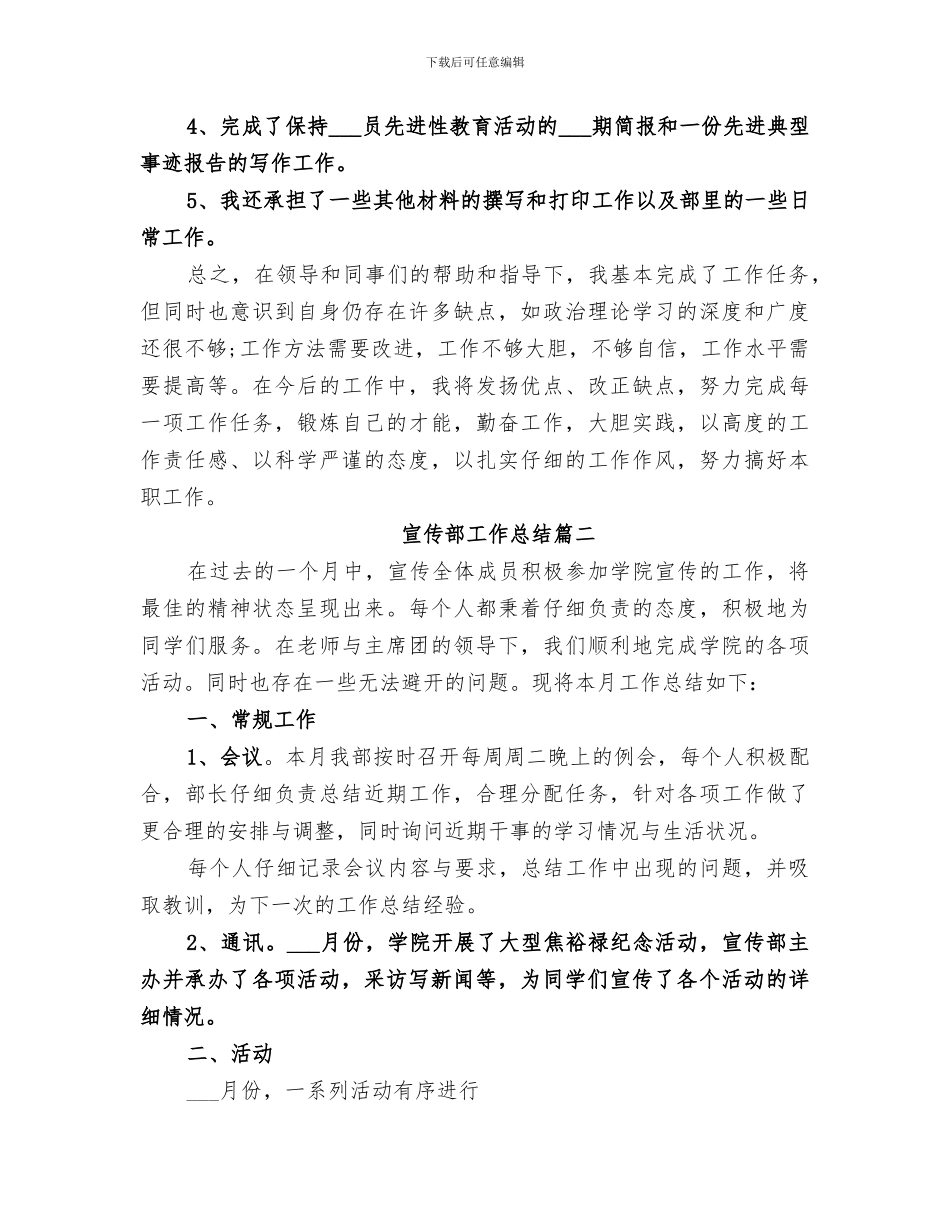 2024年宣传部工作总结合集_第2页