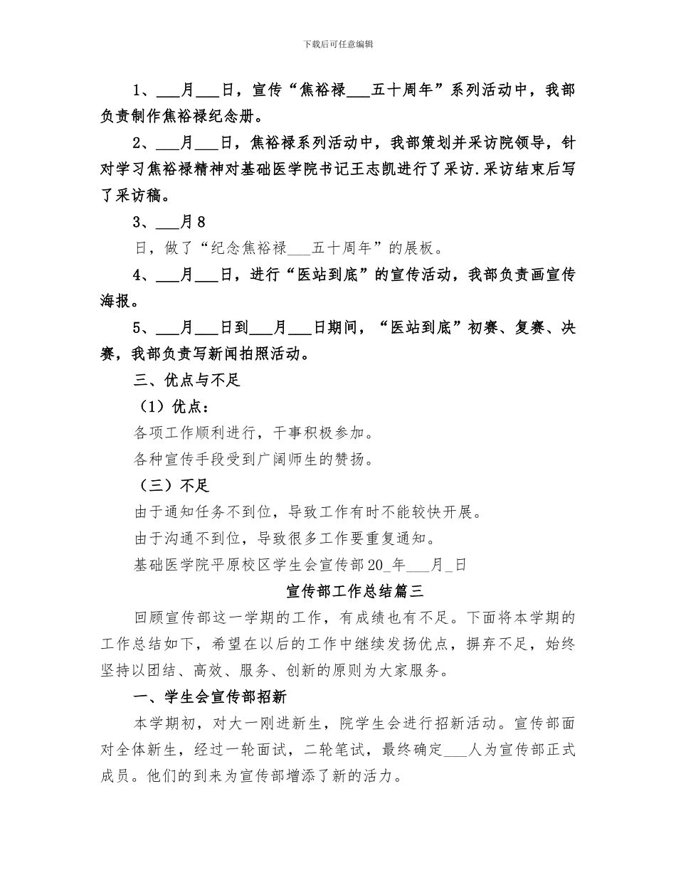 2024年宣传部工作总结合集_第3页