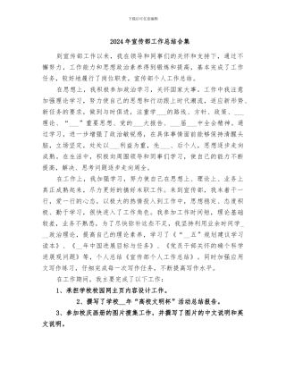 2024年宣传部工作总结合集