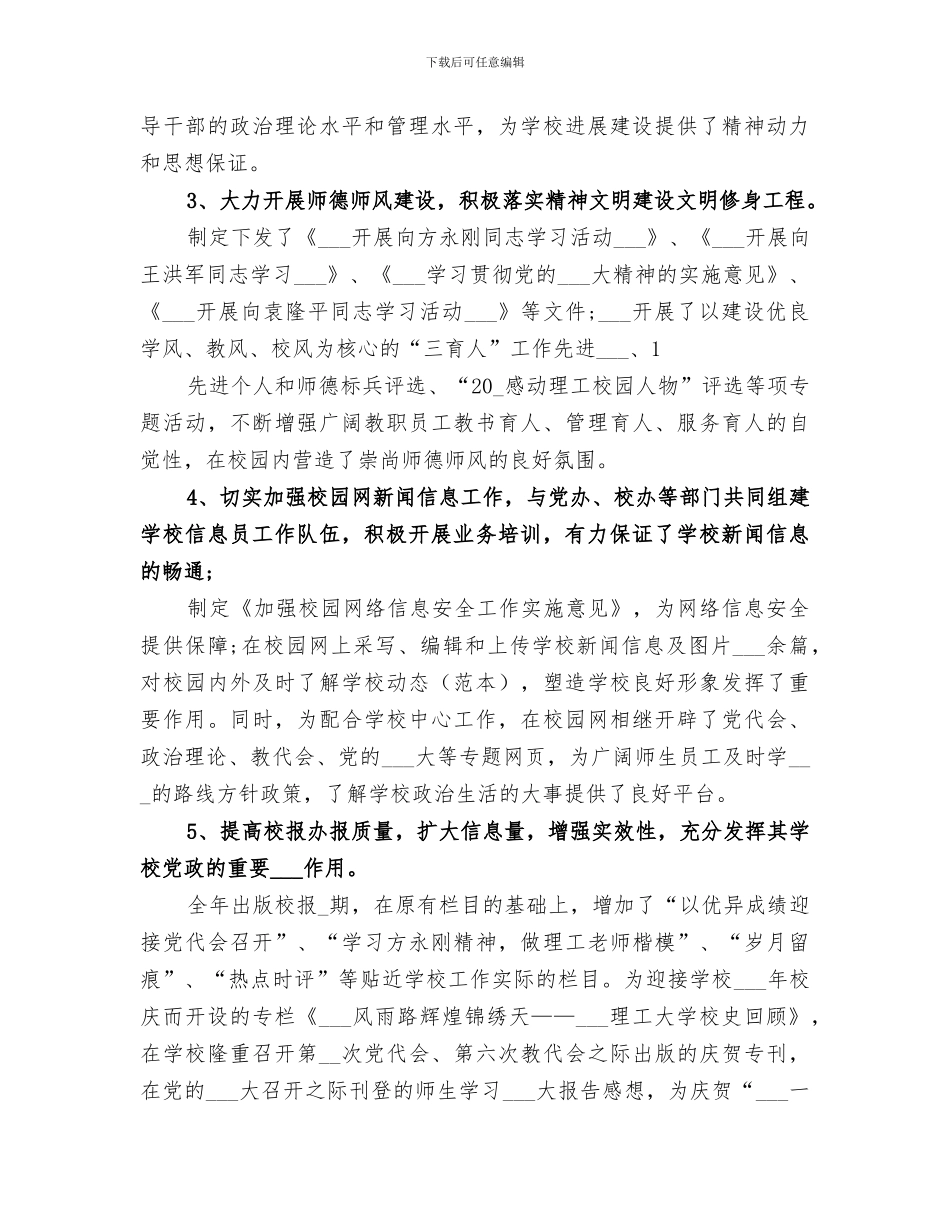 2024年宣传部工作总结精品_第2页