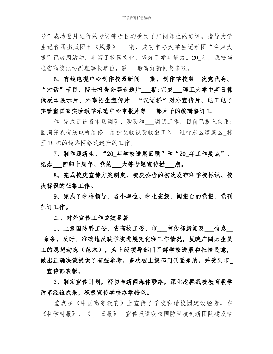 2024年宣传部工作总结精品_第3页