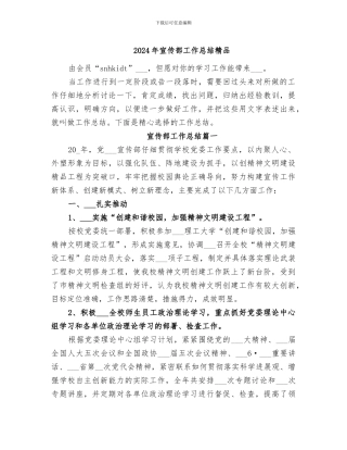 2024年宣传部工作总结精品