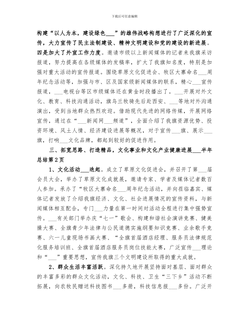 2024年宣传思想工作半年总结范本_第3页