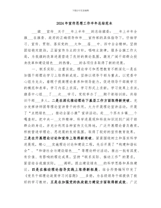 2024年宣传思想工作半年总结范本