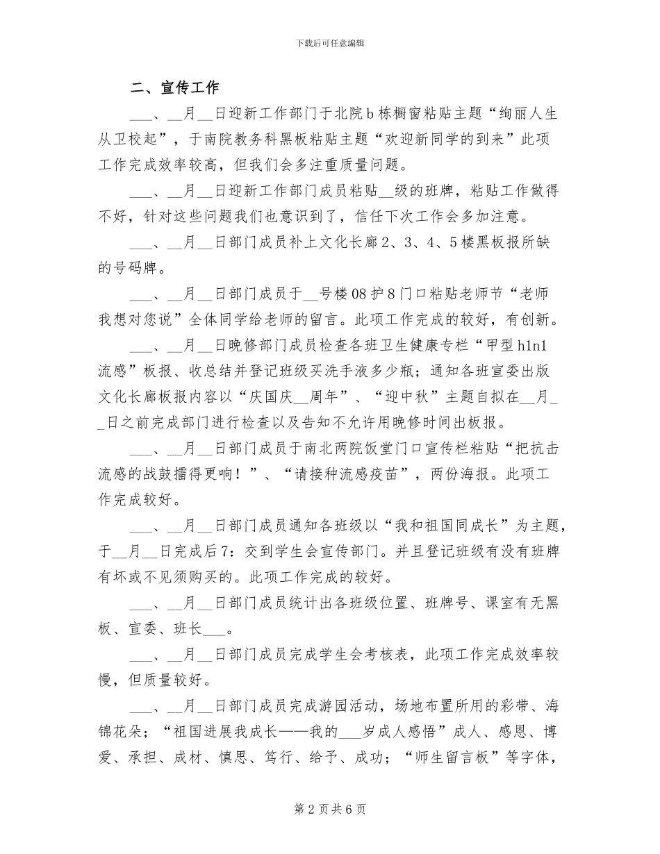 2024年宣传部月度工作总结表_第2页