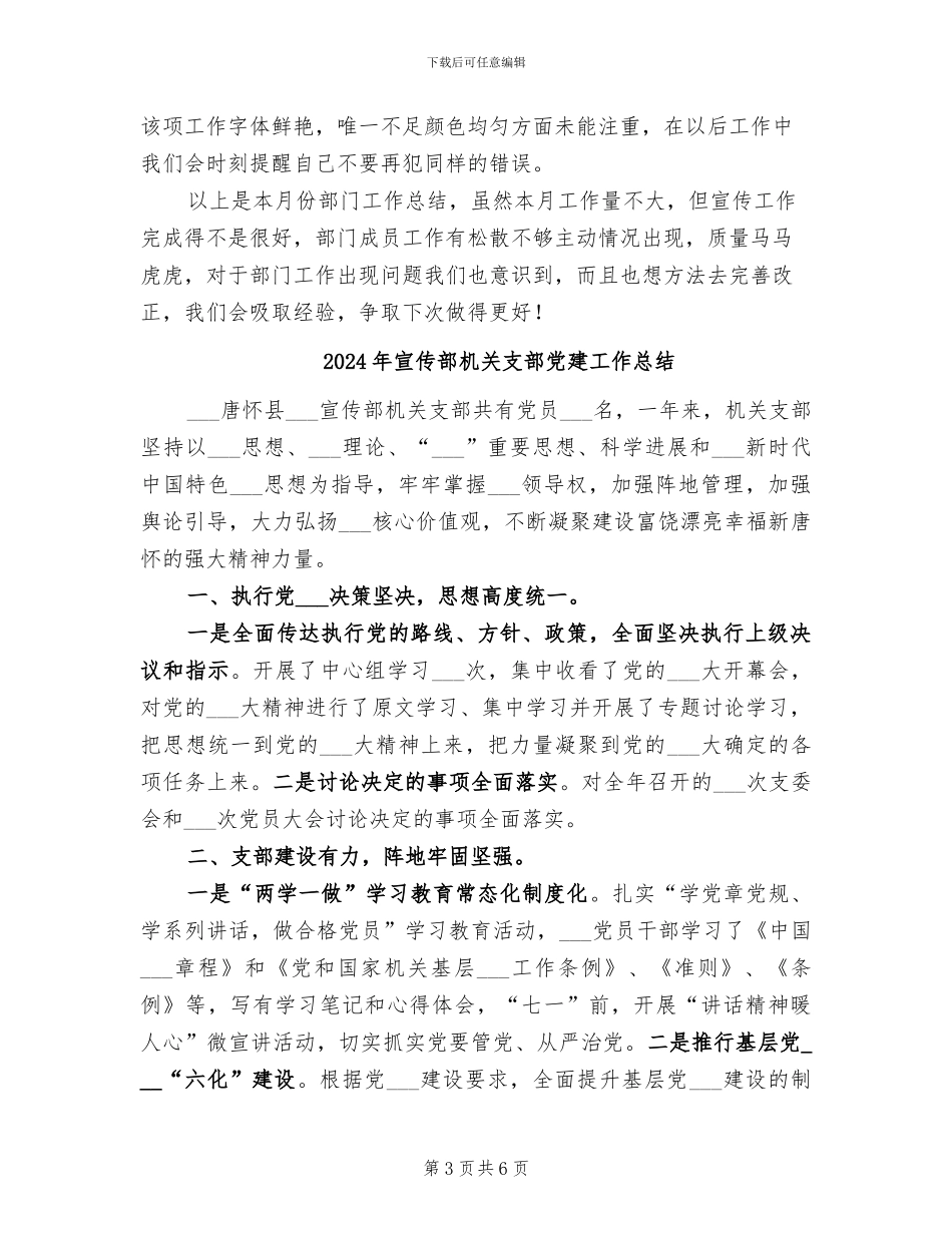 2024年宣传部月度工作总结表_第3页