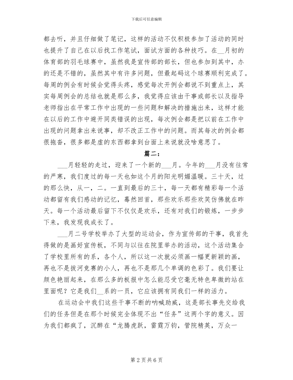 2024年宣传部月度工作总结范本_第2页