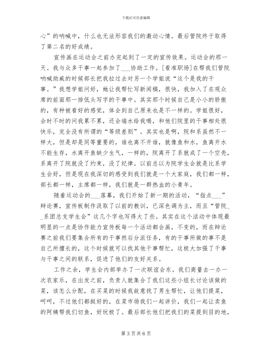 2024年宣传部月度工作总结范本_第3页