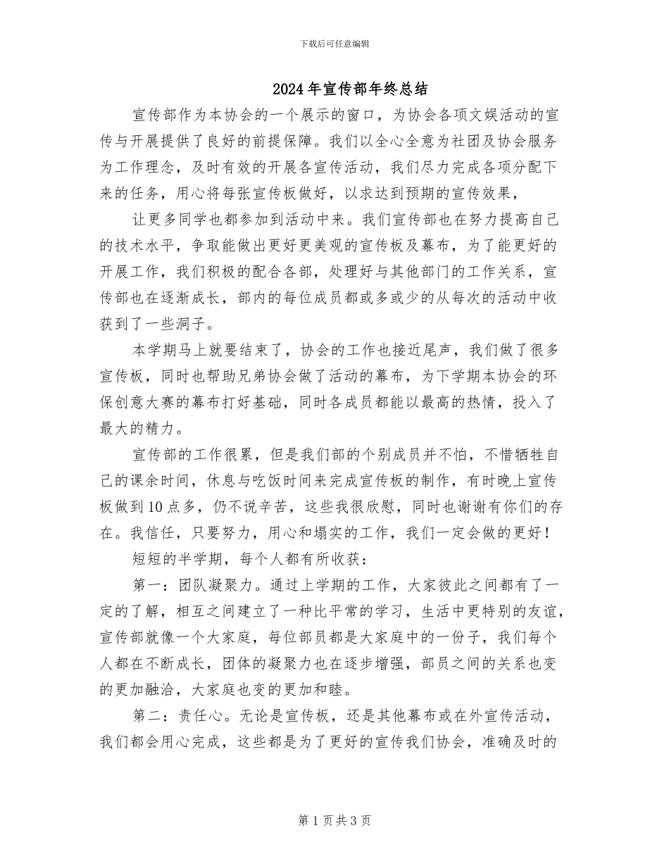 2024年宣传部年终总结_第1页
