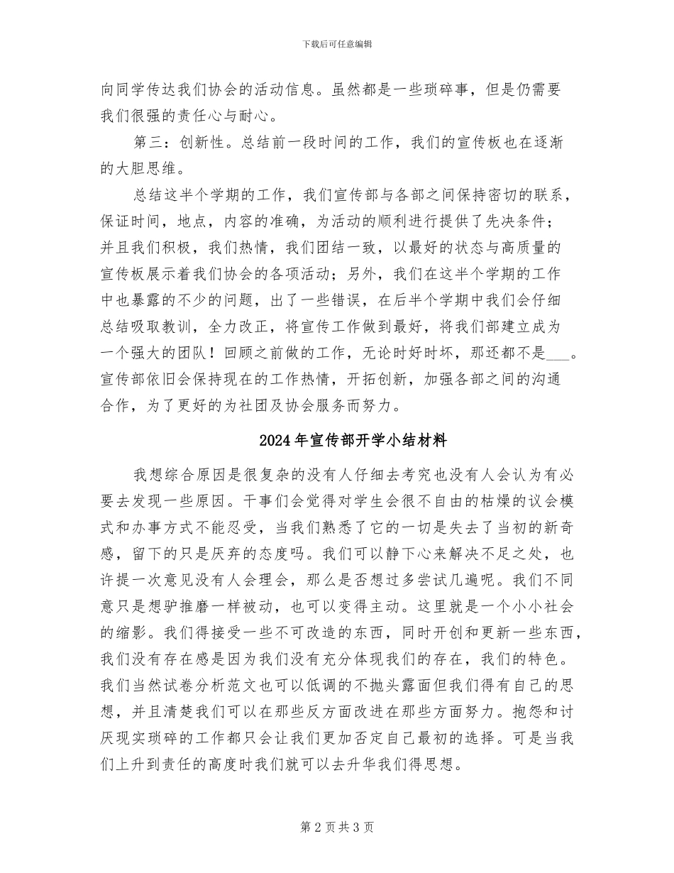 2024年宣传部年终总结_第2页