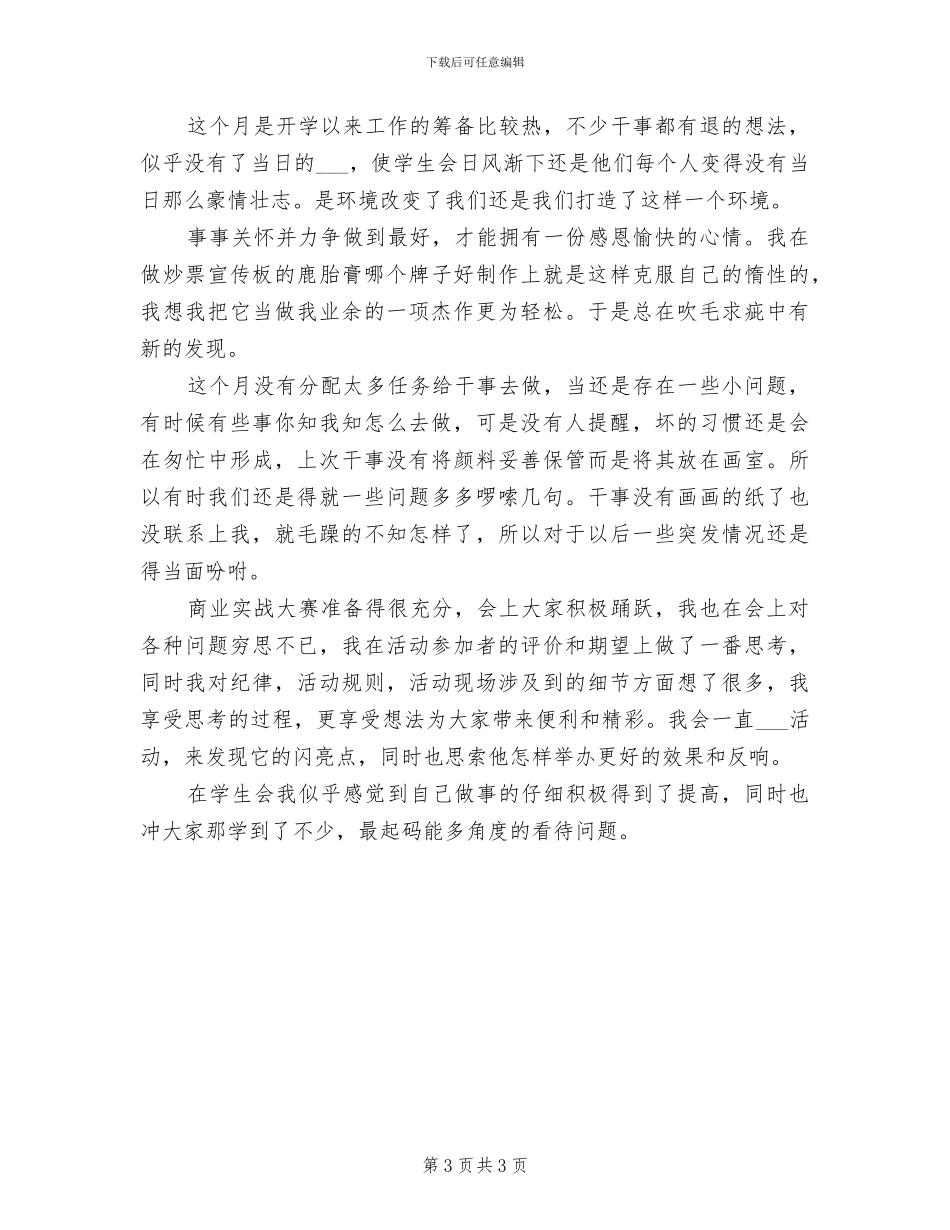 2024年宣传部年终总结_第3页