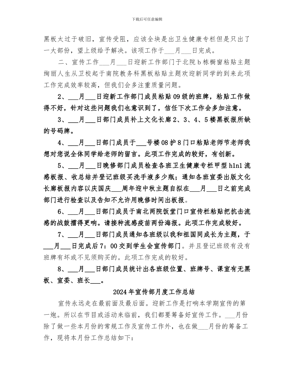 2024年宣传部月工作总结_第2页