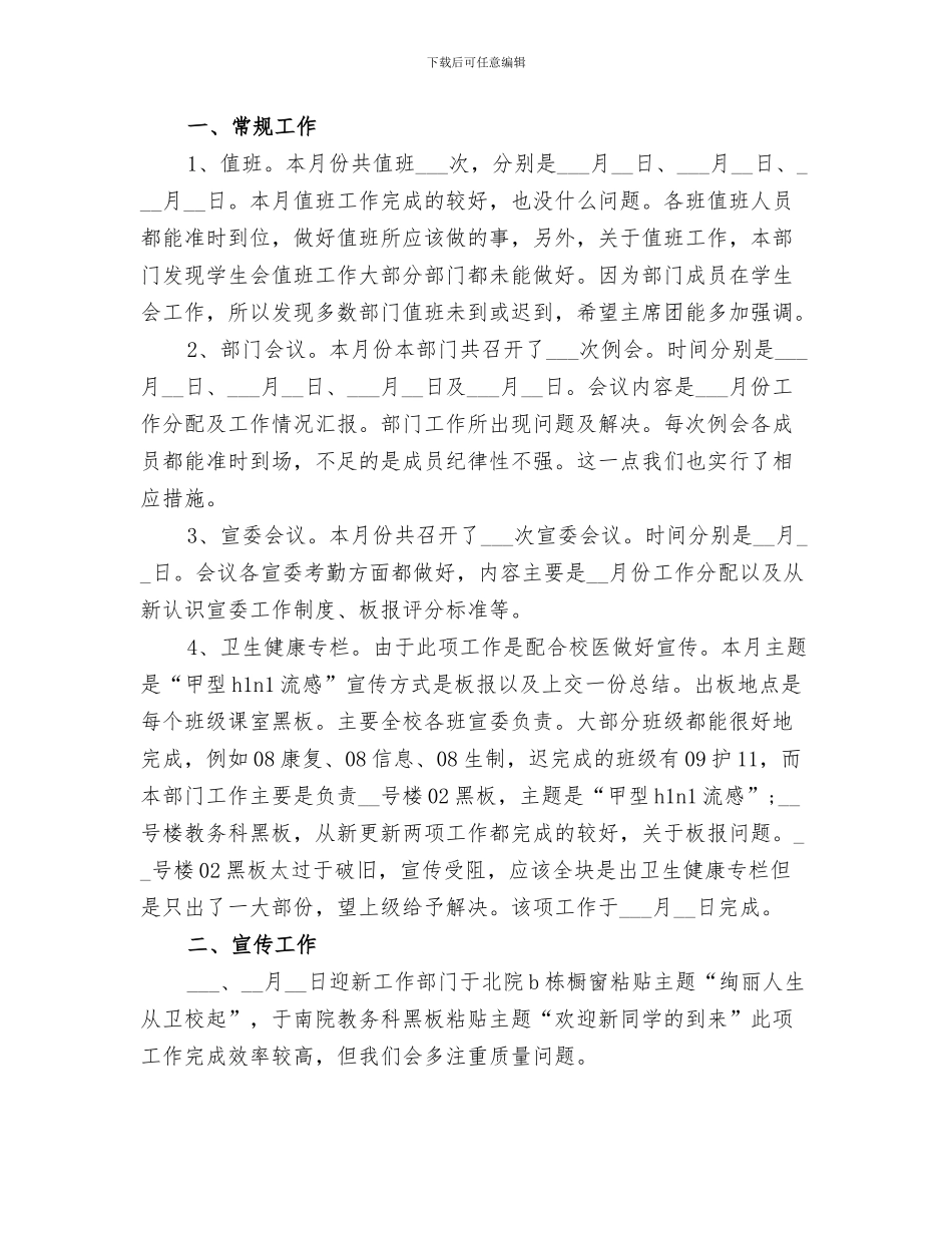 2024年宣传部月工作总结_第3页