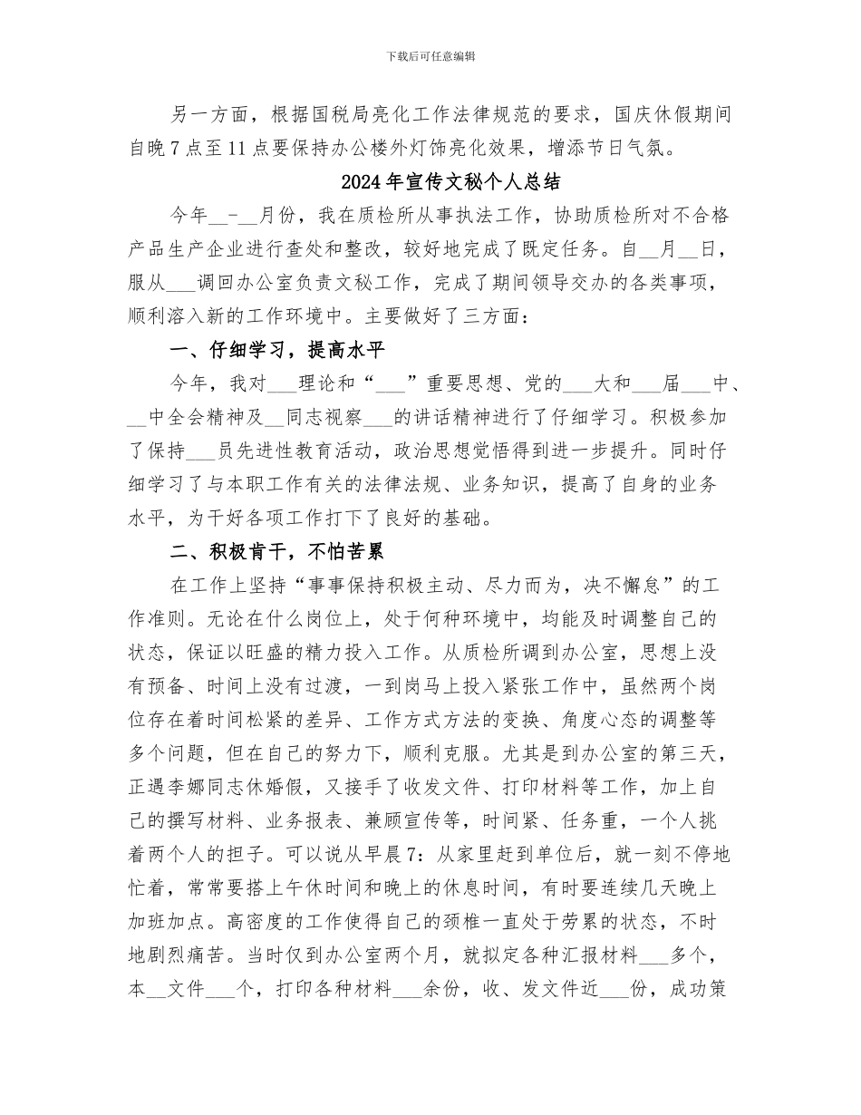 2024年宣传文化美化亮化工作作总结_第2页