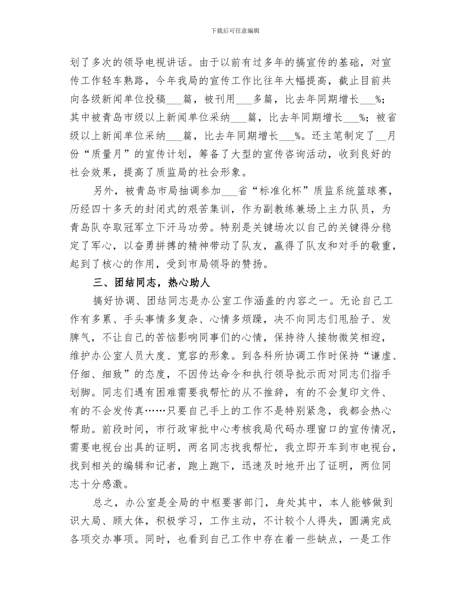 2024年宣传文化美化亮化工作作总结_第3页