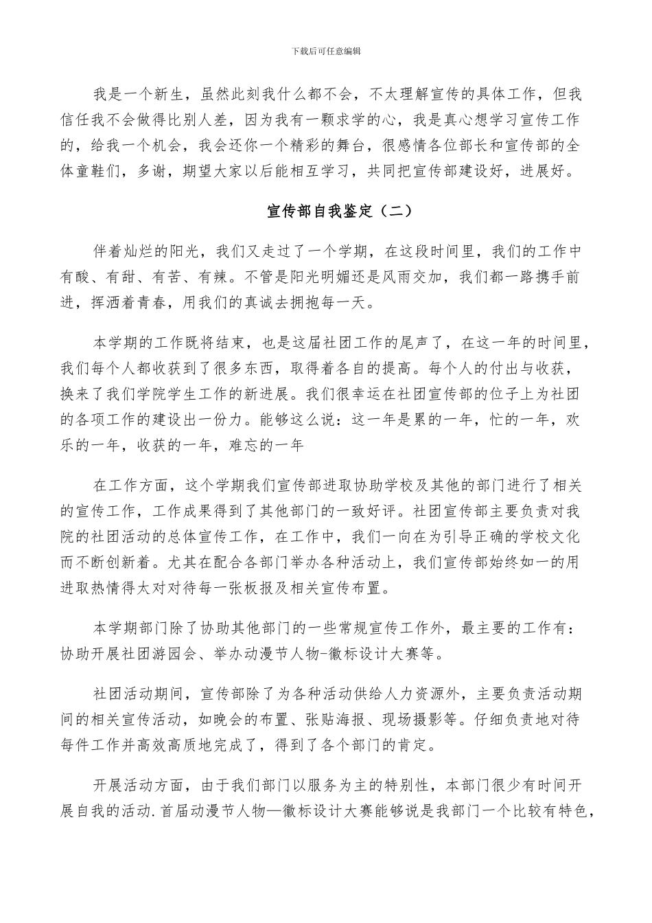 2024年宣传部自我鉴定总结五篇_第2页