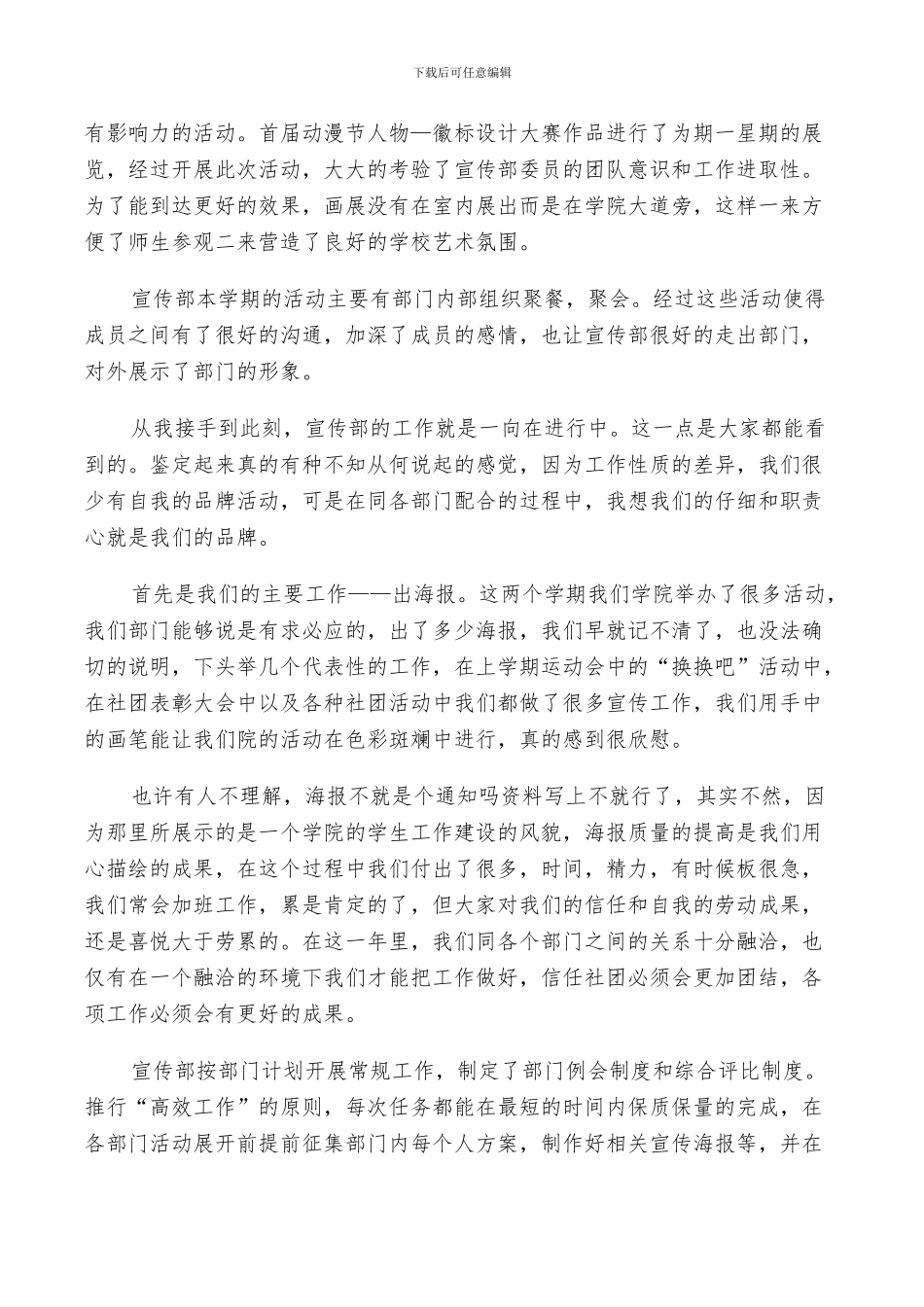 2024年宣传部自我鉴定总结五篇_第3页